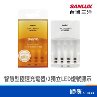 SANYO 台灣三洋 SYNC-N01 智慧型 極速充電器 3號電池 4號電池