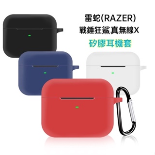 Razer 雷蛇 耳機 戰錘狂鯊無線耳機 X 矽膠套 HAMMERHEAD TRUE WIRELESS X 保護套