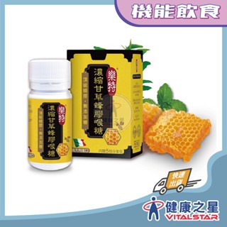 維維樂 樂特濃縮甘草蜂膠喉糖15g (內贈5包分享包)(2028/01)