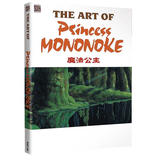 THE ART OF PRINCESS MONONOKE 魔法公主<啃書>