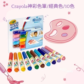 【crayola 繪兒樂】Crayola神彩色筆/ 經典色/ 10色-MIffyBaby