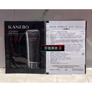 【莎姐美妝】KANEBO佳麗寶~全新專櫃品 KANEBO 大K 清爽亮顏泥膜皂 單包2g (洗面乳)