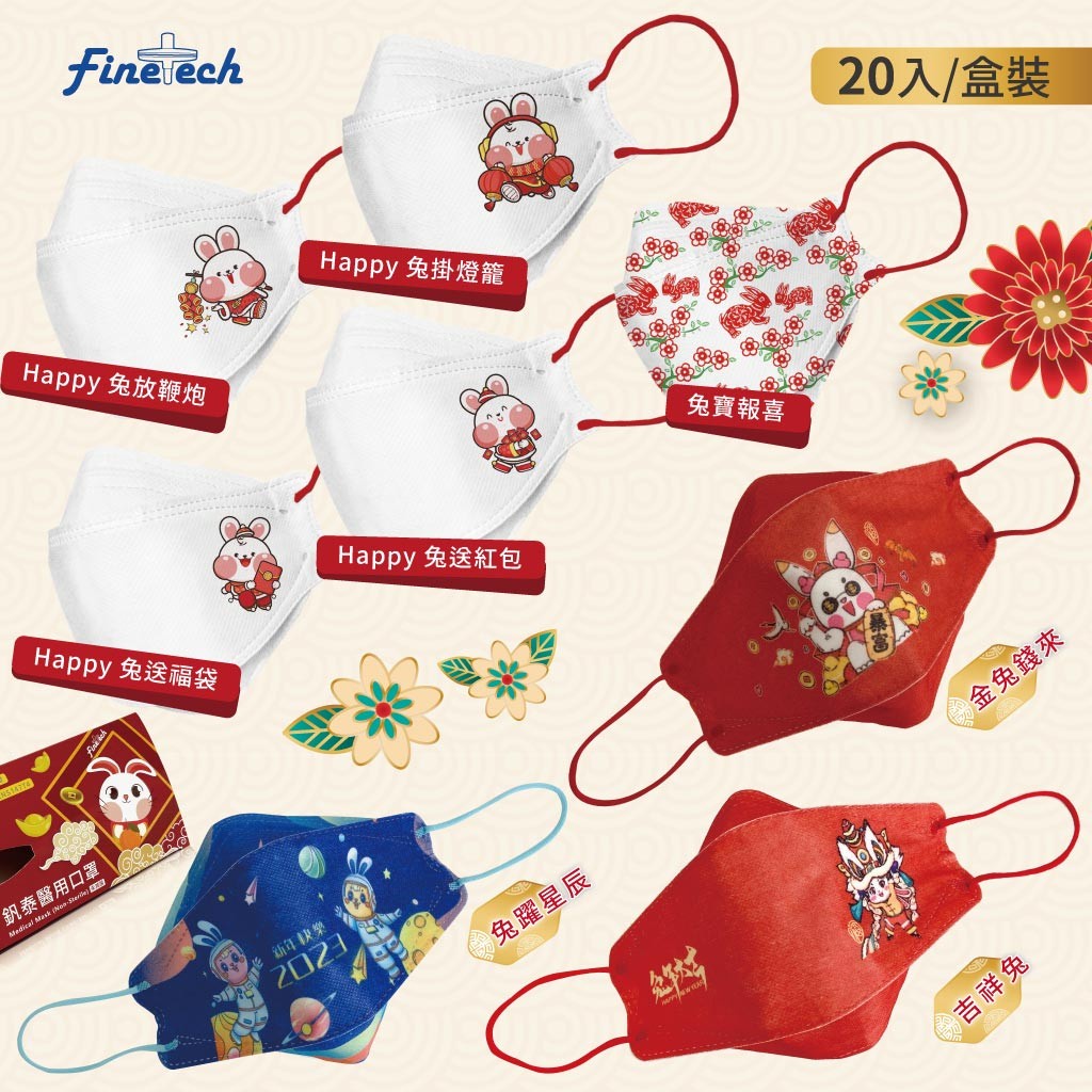 🤘台灣製 釩泰 新年款 成人4D醫用口罩(20入/盒)