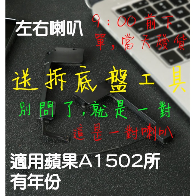 適用 蘋果 2013-2015年 MacBook Pro 13英寸 A1502 全新左右 台灣現貨 晚上9點前，蘋果電腦