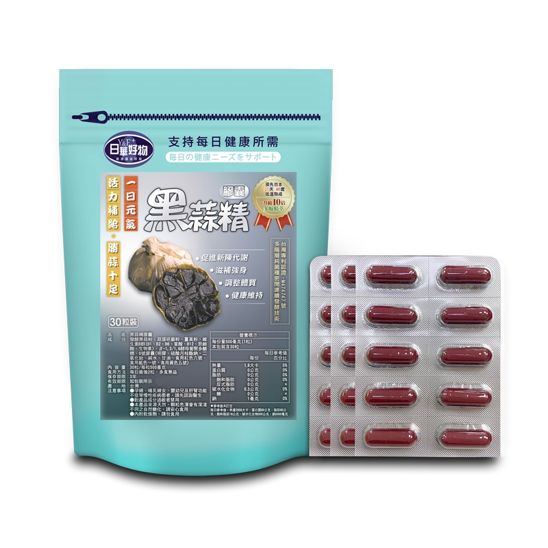 黑蒜薑黃膠囊30粒(黑蒜+薑黃+B群)素食膠囊 日華好物