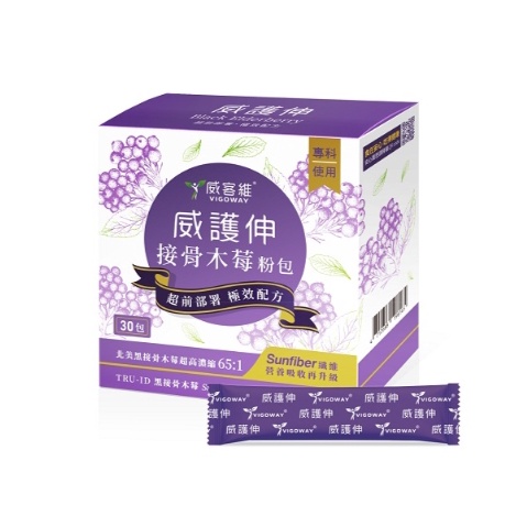 公司貨【威客維】威護伸接骨木莓粉包/維生素C+D+鋅