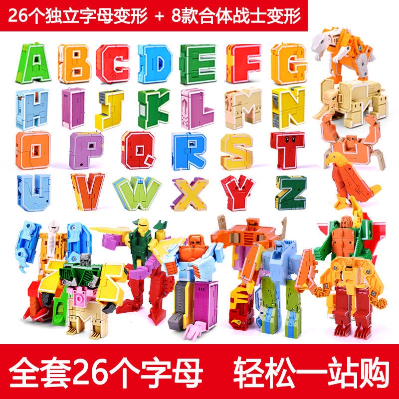 字母機器人 變型機器人 26字母英文字數字變形玩具恐龍動物閤體機器人金剛兒童男孩子全套 W7IB