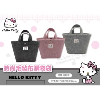 Hello Kitty時尚毛毡布購物袋 手提袋