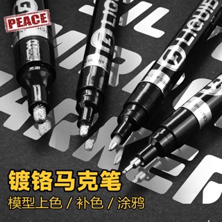 NEW-PEACE RAY電鍍汽車鍍鉻銀色油漆筆高達模型玩具鏡面金屬高光防水補漆馬克筆