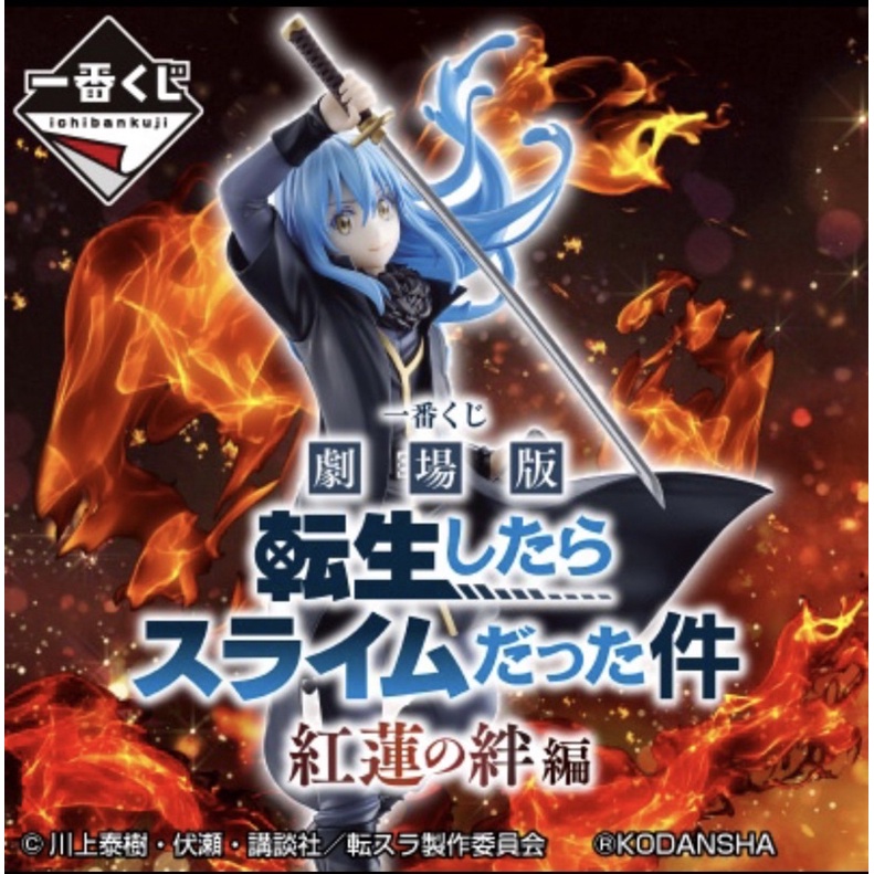 日版現貨 一番賞 關於我轉生變成史萊姆這檔事 劇場版紅蓮之絆篇：B賞 紅丸 模型/D賞 Q版公仔/A賞 利姆路 魔王模型
