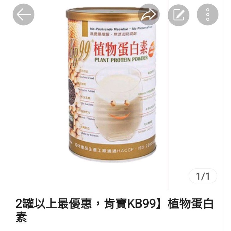 ♤♧2罐以上最優惠可議價，肯寶KB99】植物蛋白素