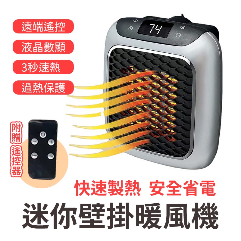 【A-MORE】暖風機 110V 附遙控器 浴室可用 電暖器 小型暖風機 插電暖氣機 即插即用 低噪靜音 可擕式電暖扇