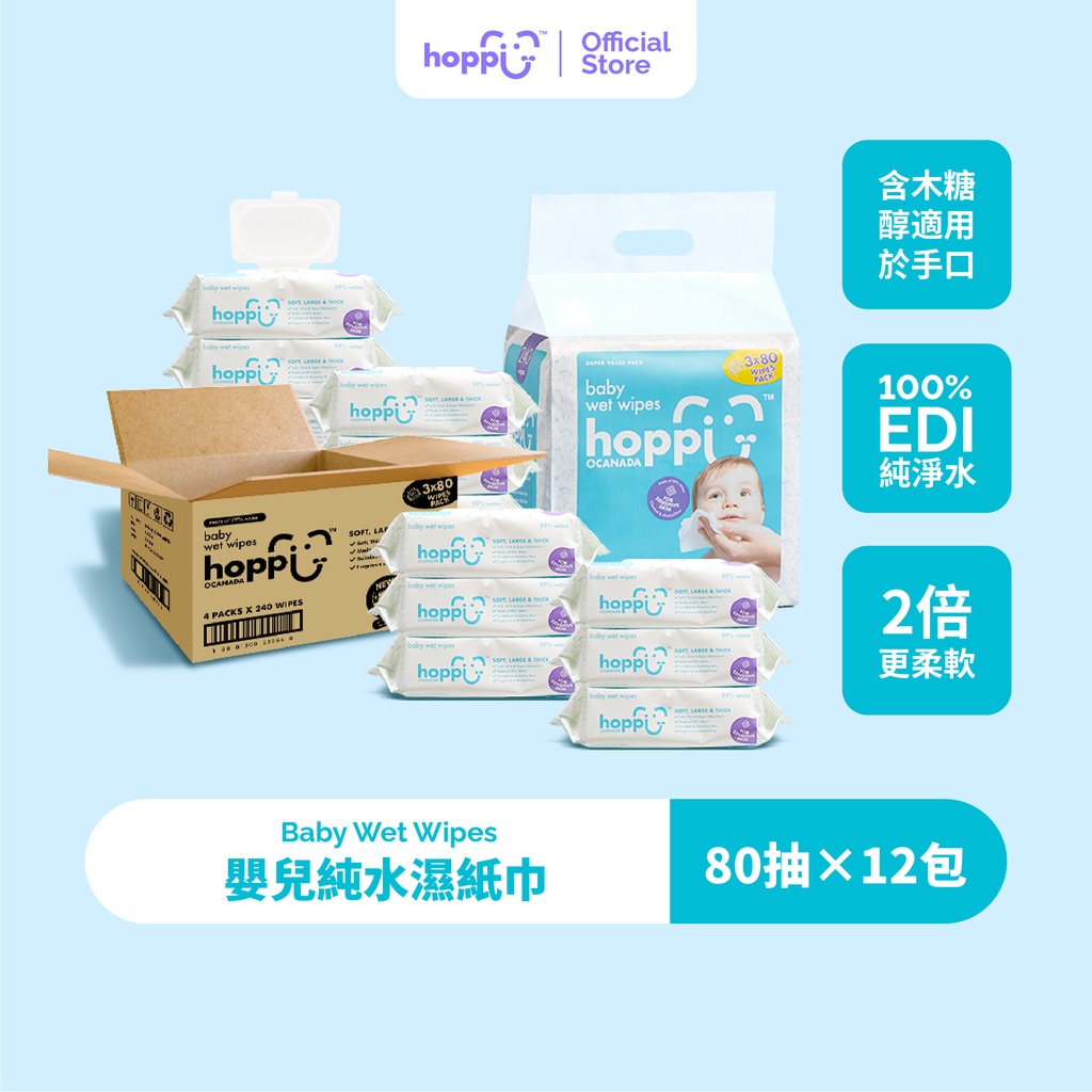 嬰兒純水濕紙巾80抽 20抽箱購 敏感肌適用 滿月禮/新生禮/百天禮包