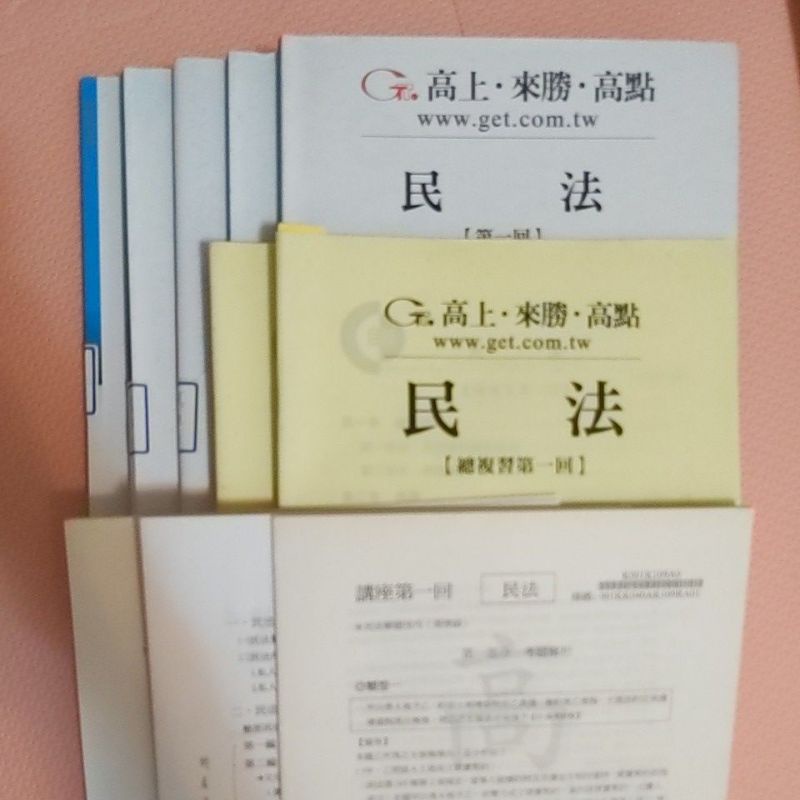 民法 周律師 函授教材 高點基礎班+正課+總複習+民法解題技巧講座