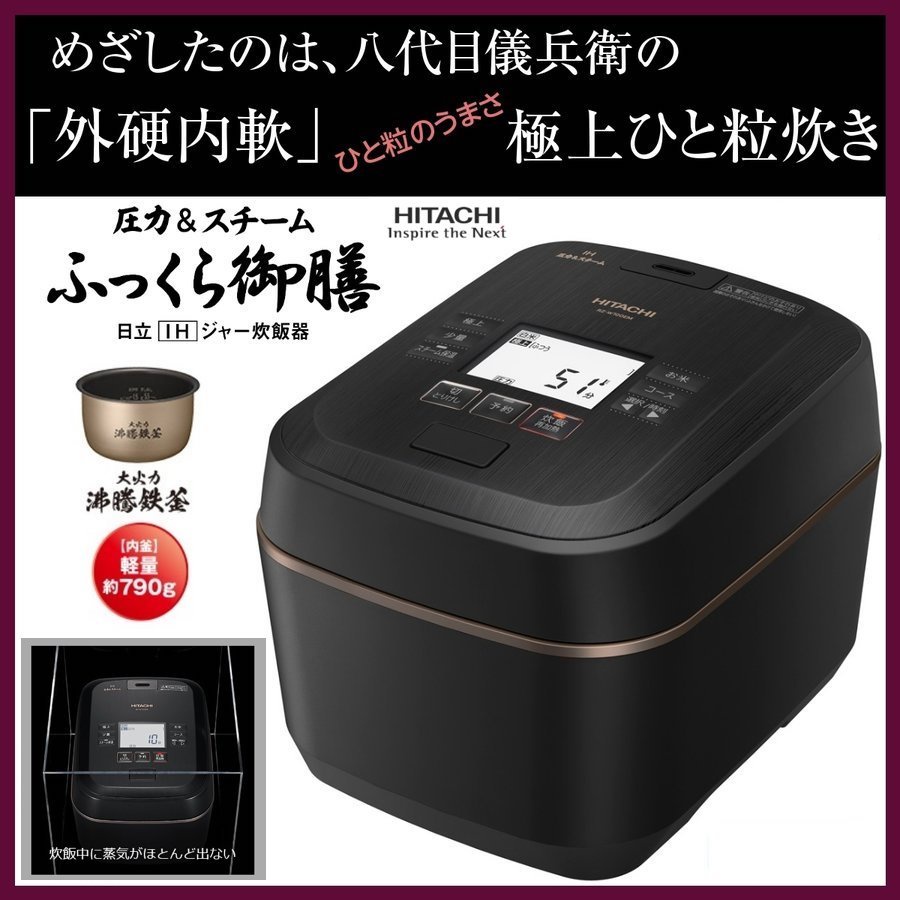 日立 ふっくら御膳 RZ-W100FM 新品未使用 【激安セール】 www