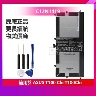 全新 華碩 ASUS T100 Chi T100Chi 原廠筆電替換電池 C12N1419 免運 保固 附贈拆卸工具