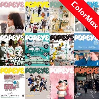 popeye 日本雜誌 暢銷潮流生活雜誌 2022年套組合集(全12本)電子雜誌