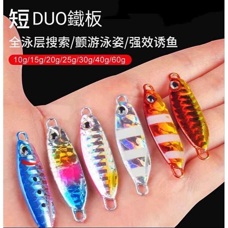 《愛拋竿路亞》DUO同款短型鐵板10-60克岸拋鐵板鉛魚鐵板路亞假餌