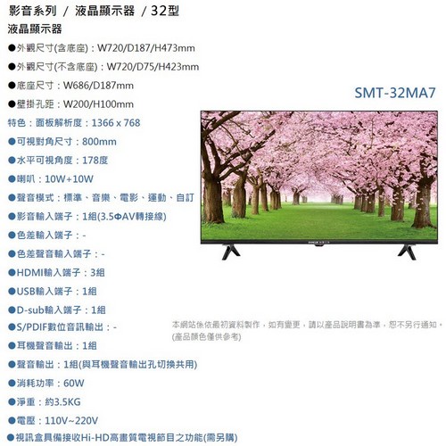 易力購【 SANYO 三洋原廠正品全新】 液晶電視 SMT-32MA7《32吋》全省運送