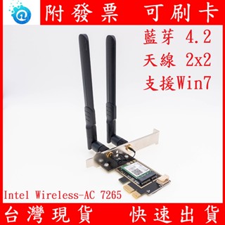 附發票 Intel 7265ac PCI-e 低延遲 無線網路卡 無線網絡卡 867Mbps 藍芽4.2
