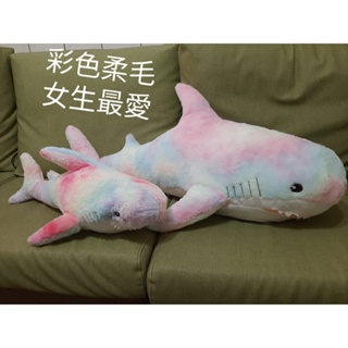 鯊魚抱枕 大鯊魚娃娃 粉色鯊魚玩偶 彩色鯊魚 鯊魚靠枕 絨毛玩偶 聖誕禮物 擺飾~交換禮物