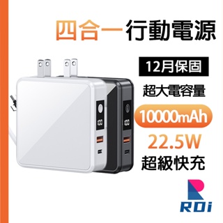 Image of 【RDi】 四合一行動電源 22.5W超級快充 10000mAH 便攜式 自帶線 自帶插頭 QC3.0 雙向快充 行動