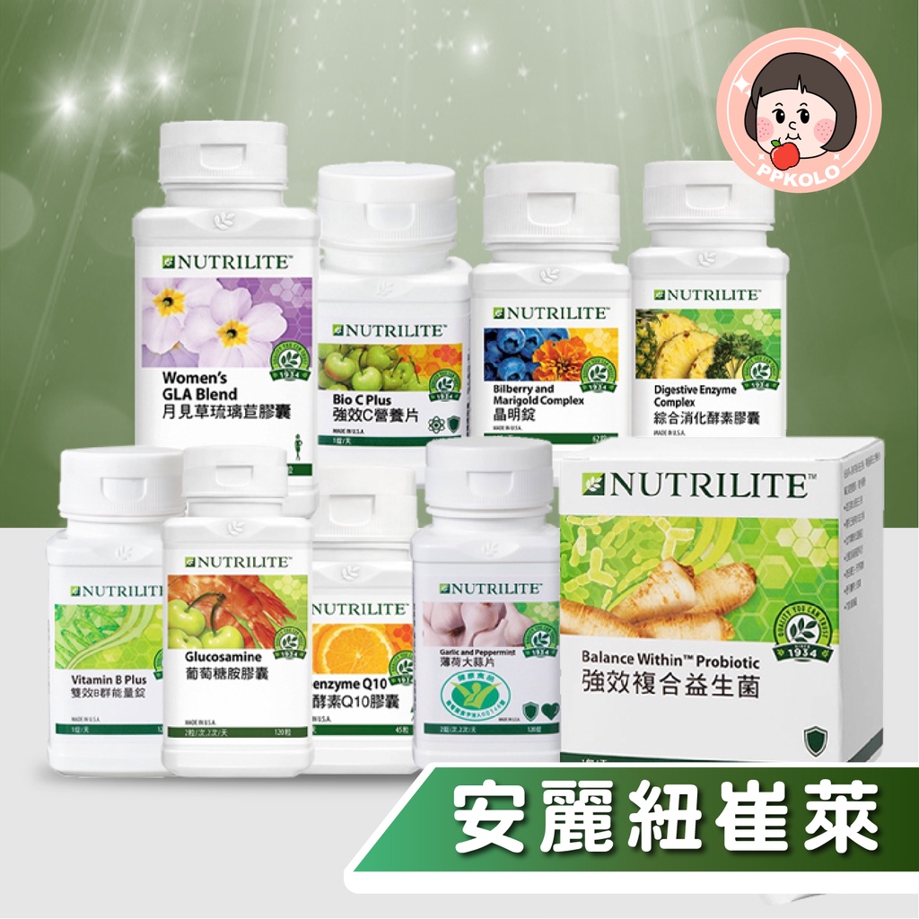 【24H出貨】安麗紐崔萊 Nutrilite 高效B群/長效C/魚油/Q10/消化酵素/大蒜/葡萄糖胺/晶明錠/消化酵素