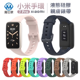小米手環 7 Pro 液態矽膠 腕帶 矽膠 錶帶 7Pro 米7Pro 運動 小米智慧手環 替換錶帶 通用錶帶 手錶帶