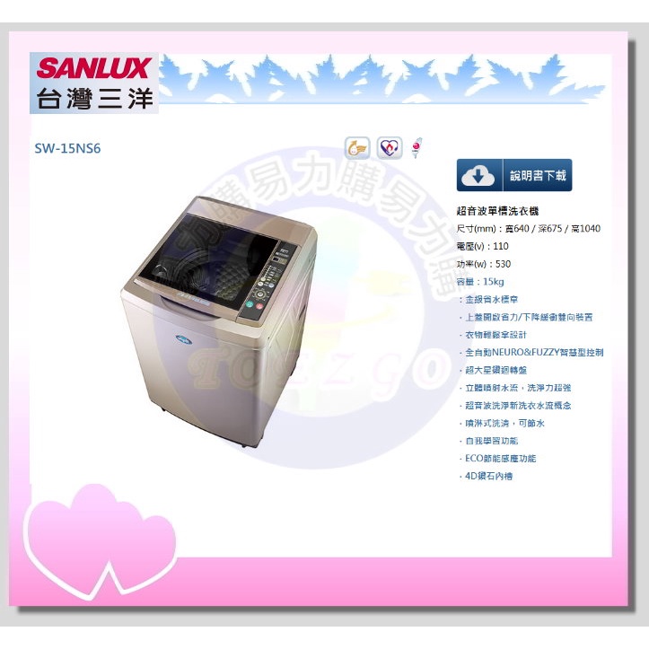 易力購【 SANYO 三洋原廠正品全新】 單槽洗衣機 SW-15NS6《15公斤》全省運送