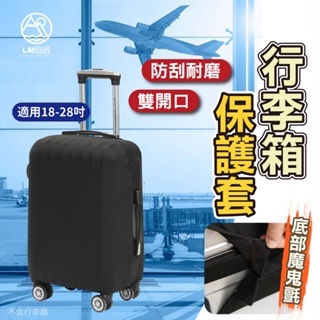 行李箱防塵套 旅行箱彈力保護套 登機箱防刮套 拉桿箱耐磨保護套 行李套 18吋20吋22吋24吋28吋 出國必備