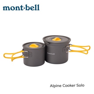 【mont-bell】 Alpine Cooker Solo 0.4+0.75L 鋁合金套鍋 1124911
