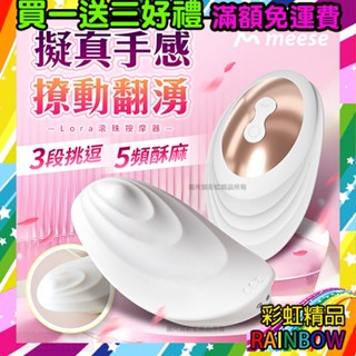 Meese米斯｜Lora羅拉｜滾珠按摩器