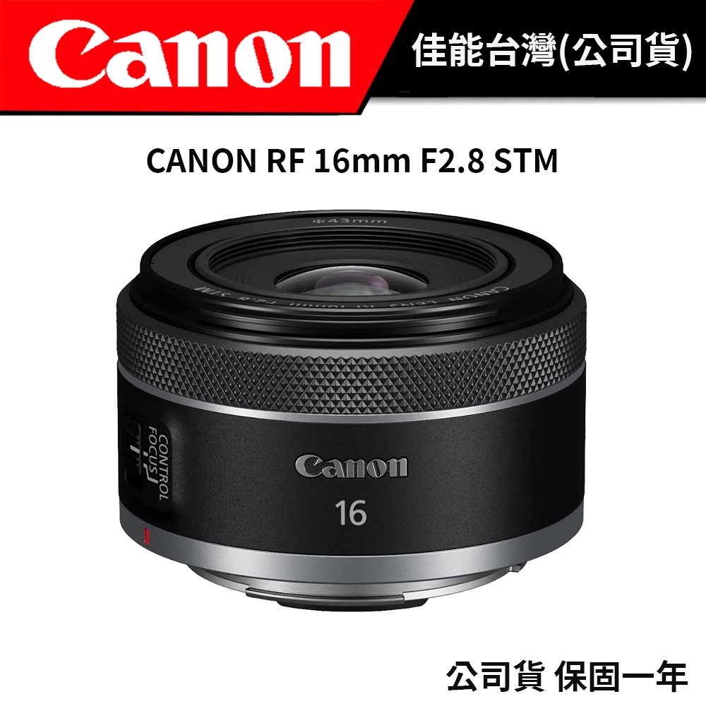 CANON RF 16mm F2.8 STM  (台灣佳能公司貨) #餅乾鏡 #超廣角