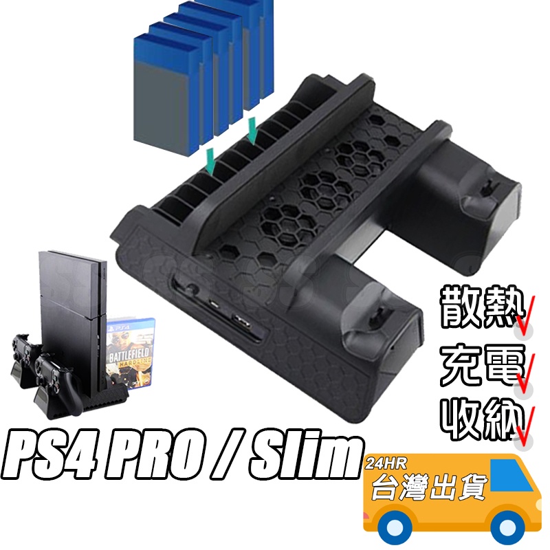 PS4 直立架 PS4 PRO 支架 底座 SLIM 通用 散熱 風扇 底座 支架 手把 充電  LED燈號 光碟架