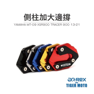 【老虎摩托】REX雷克斯 YAMAHA 山葉 MT09 XSR900 TRACER 900 13-21年 側柱加大