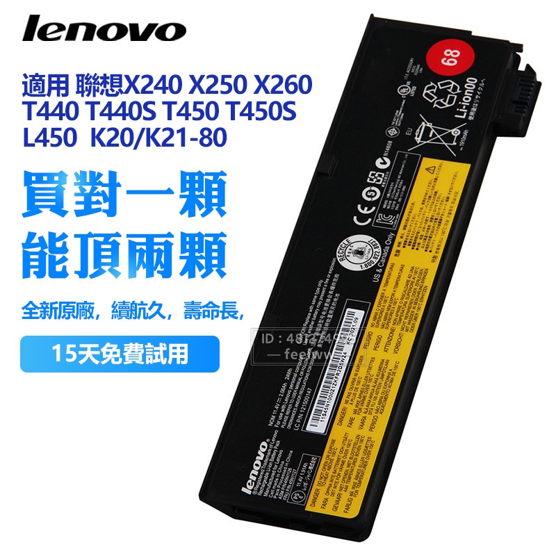 聯想 原廠電池 X260 X270 X250 X240 T460 T440 L450LC T450 45N1124