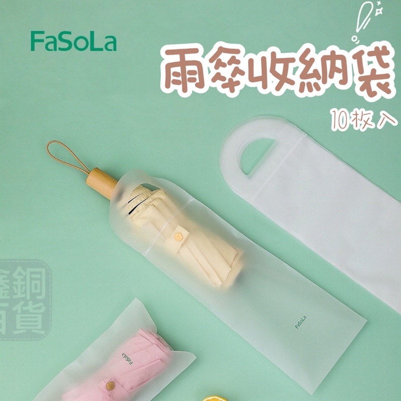 台灣現貨🔥雨傘套 雨傘保護套 雨傘 塑膠 雨傘袋 傘套袋 拋棄式 傘袋