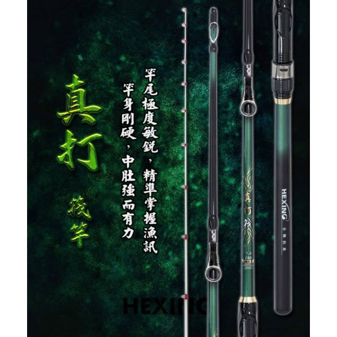 臨海釣具 二館 24H營業/ HEXING 合興 真打 筏竿 筏釣竿 老鼠尾 2節並繼筏竿/商品請參考照片