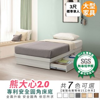 熊大心2.0收納型安全圓角3尺床底 健康系列單人床架《可客製尺寸/顏色》【myhome8居家無限】