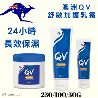 【澳洲QV乾敏肌 長效保濕修護霜 】QV 舒敏加護乳霜｜身體保濕乳液 乳霜 乾燥敏感肌適用