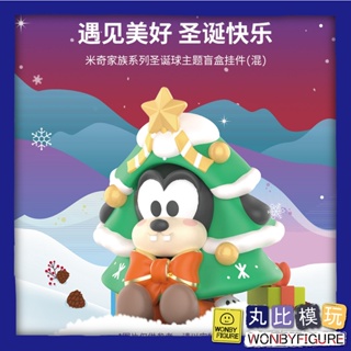【MINISO】迪士尼 米奇家族 聖誕球系列 名創優品 吊飾 公仔 生日 療癒小物 可挑款 現貨 正版【丸比模玩】