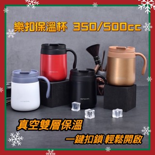 馬克杯 保溫馬克杯 咖啡杯 保溫咖啡杯 隨行杯 304不鏽鋼 鋼杯 真空保溫杯 保冷杯 保溫杯 樂扣杯 隨行馬克杯 杯子