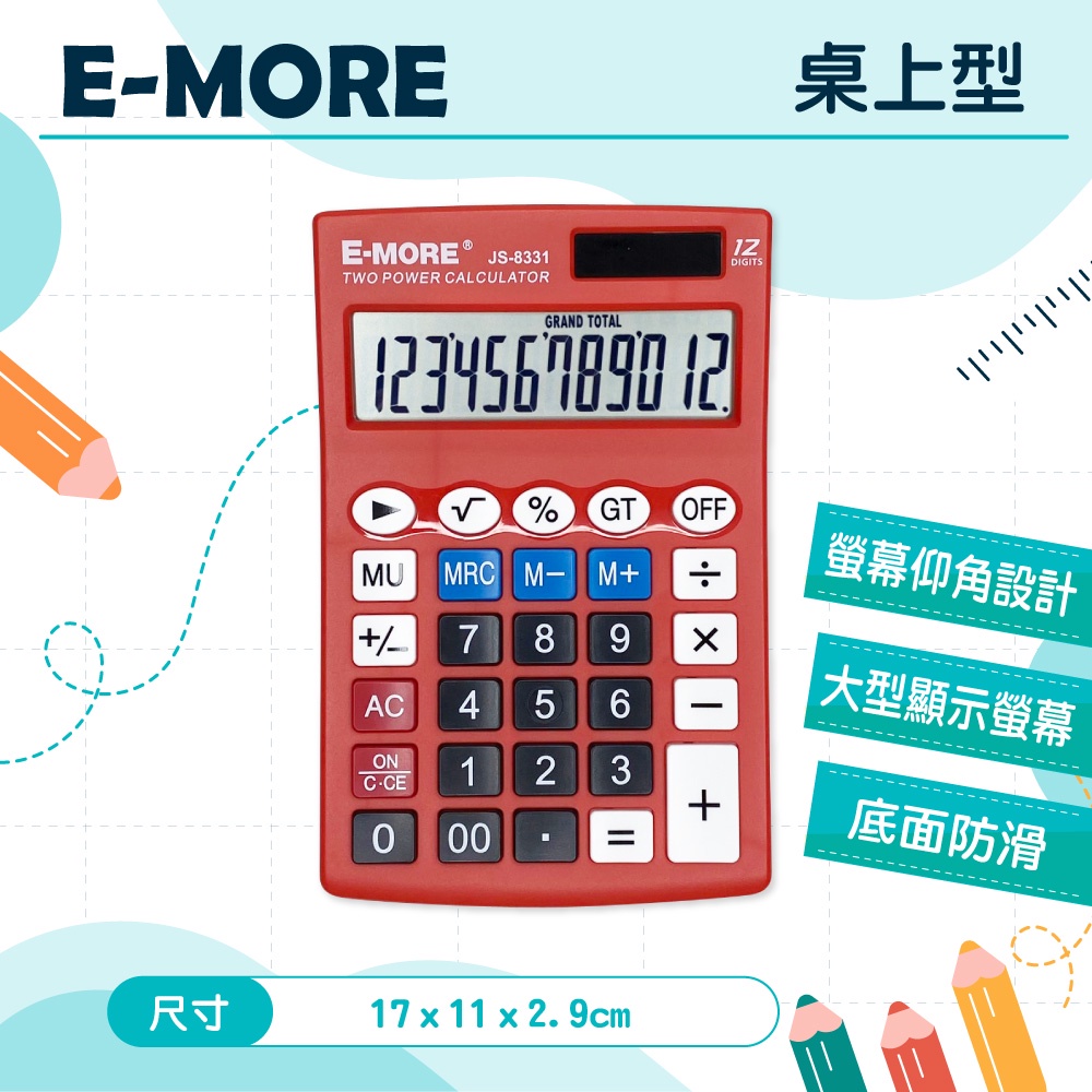 E-MORE JS-8331 桌上型計算機 12位元 太陽能 太陽能計算機 計算機 計算器 辦公文具 辦公用品