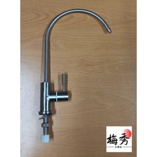 梅秀【臺灣現貨實拍】臺製 304淨水龍頭 RO 龍頭 逆滲透 家用淨水器 濾水器 配件 304 安麗 金字塔 TOTO