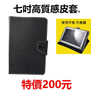 OPAD七吋通用皮套 四角式高質感皮套 變形平板 保護套 可站立 四角勾專利