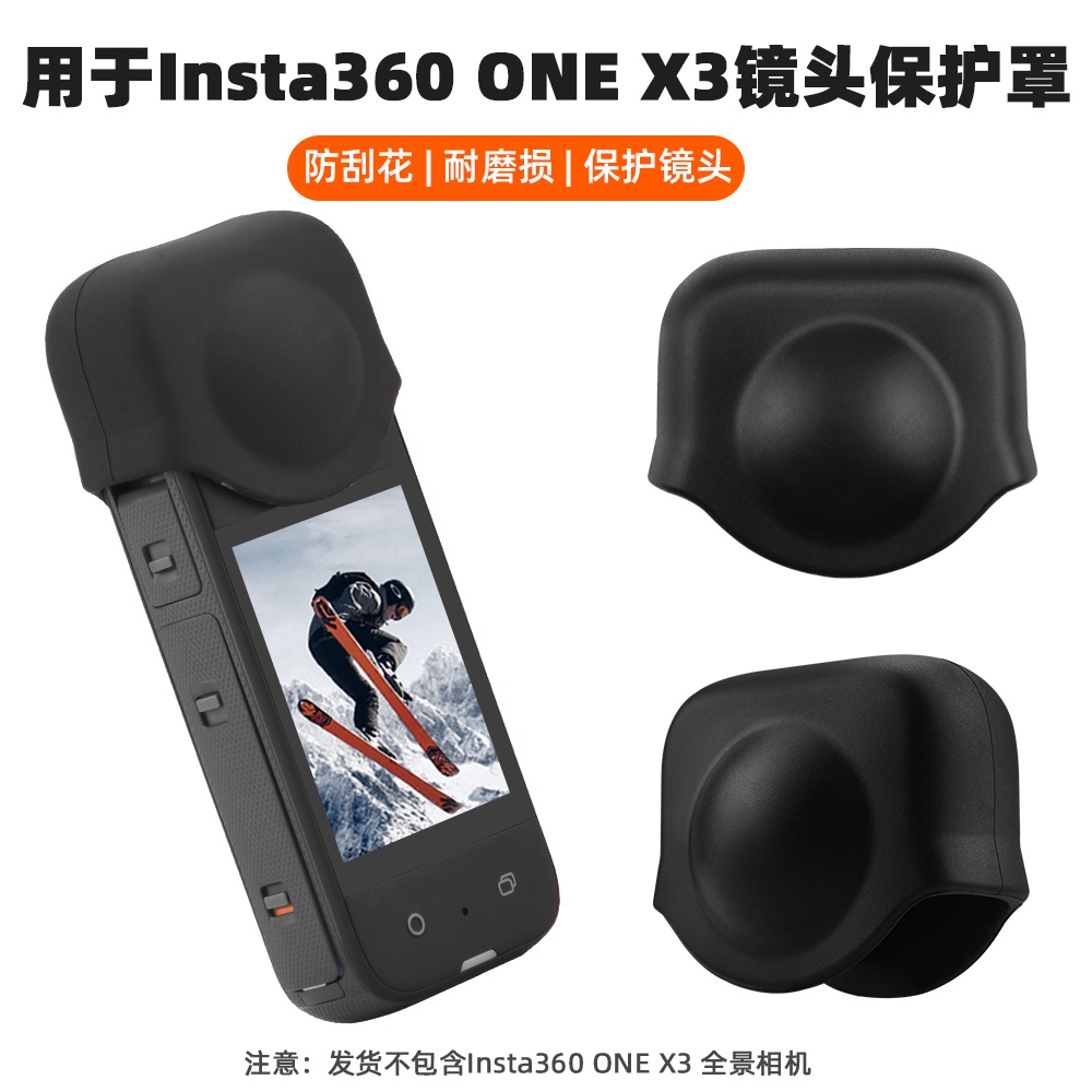 適用於Insta360 X3鏡頭蓋 Insta360 X3矽膠保護蓋 Insta360 X3防塵罩 Insta360 o
