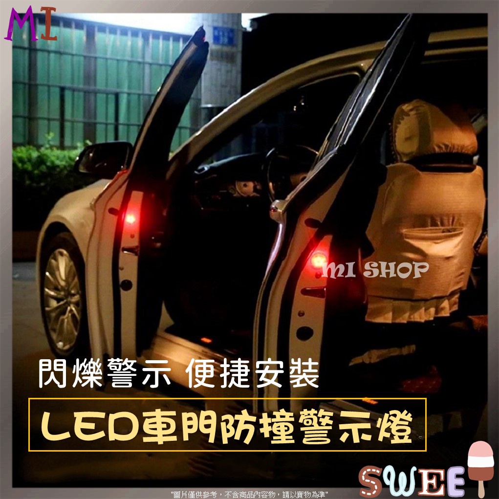 車門防追撞警示燈（一對）夜間汽車通用開門警示燈 追撞5燈爆亮汽車車門燈 感應警示防撞燈 led爆閃燈防追尾警示燈