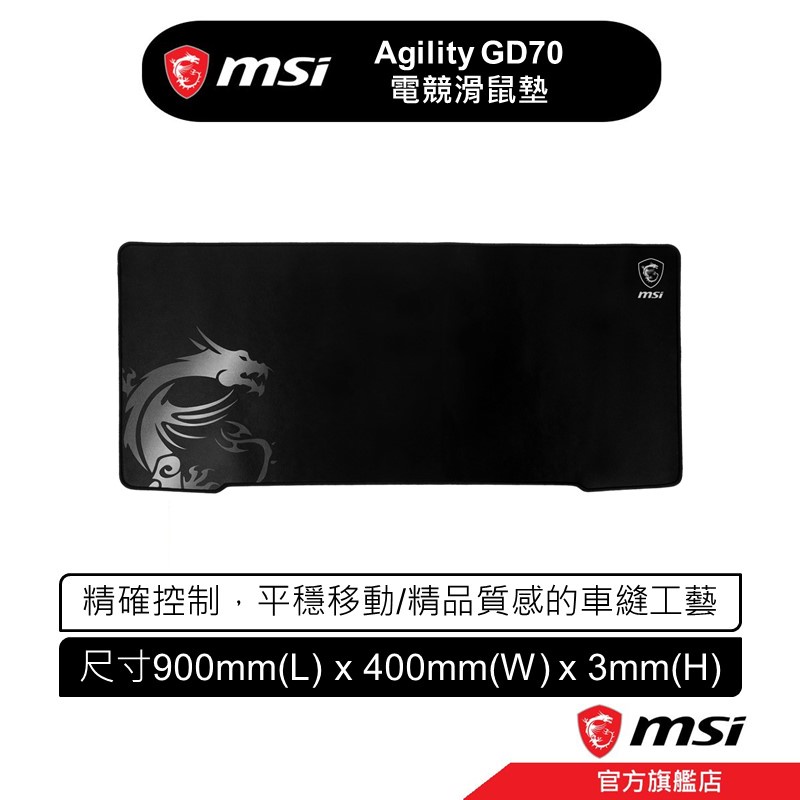 msi 微星 MSI Agility GD70絲襪材質面料電競鍵鼠墊