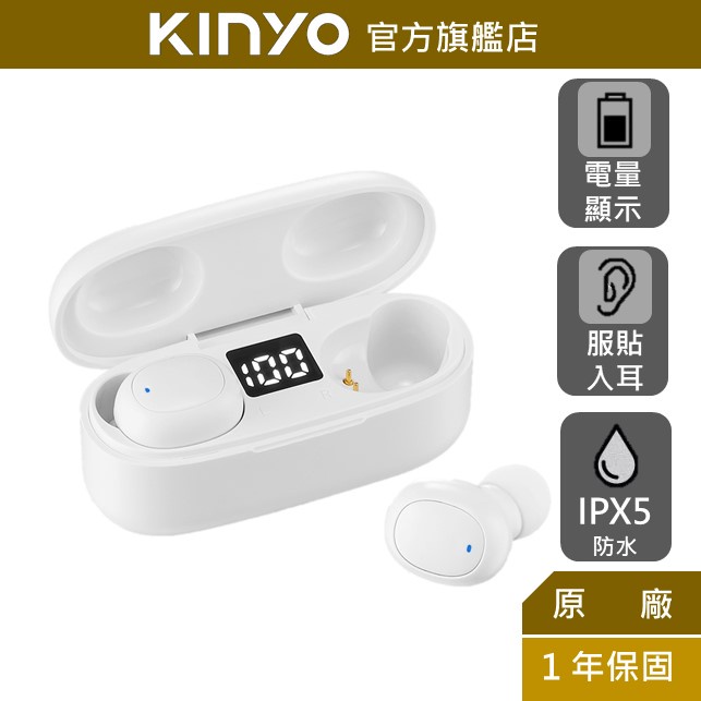 【KINYO】5.1真無線藍牙耳機 (BTE)藍牙5.1 電量顯示 服貼入耳 IPX5防水 長效續航 通話