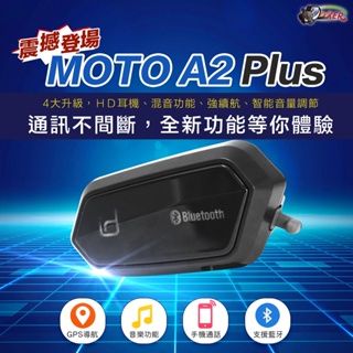 ［鍍客doker］ 加碼送抗躁海綿耳機套 id221 MOTO A2 PLUS 藍芽耳機 重低音 雙人對講 無線對講